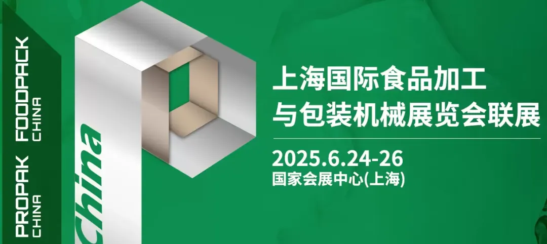 東正科技 | 2025上海國際食品加工與包裝機械展