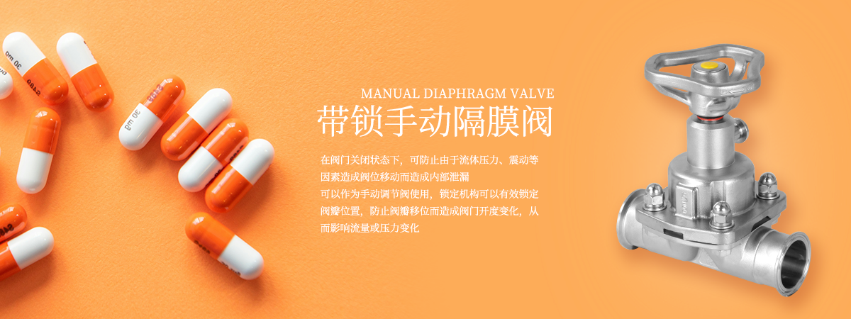 帶鎖手動隔膜閥：量身定制的流體控制解決方案