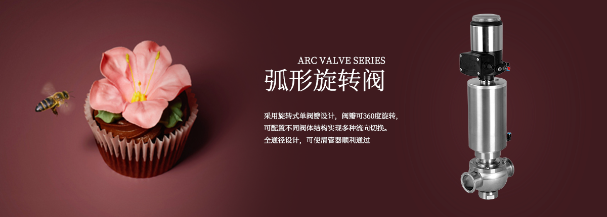 閥門新寵：弧形旋轉閥全解析