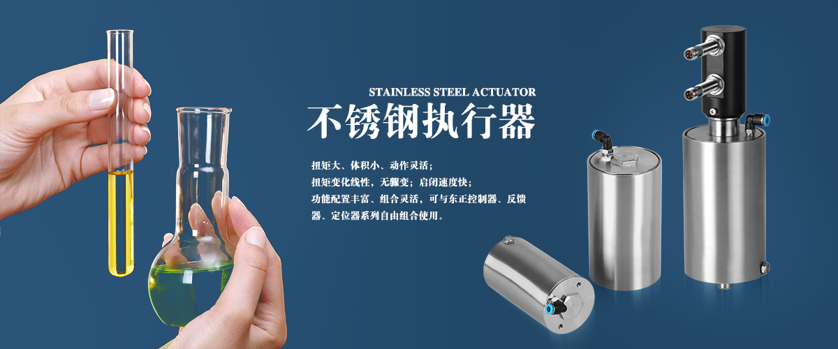 不銹鋼立式氣動執行器：小身材大能量，流體控制的可靠升級之選