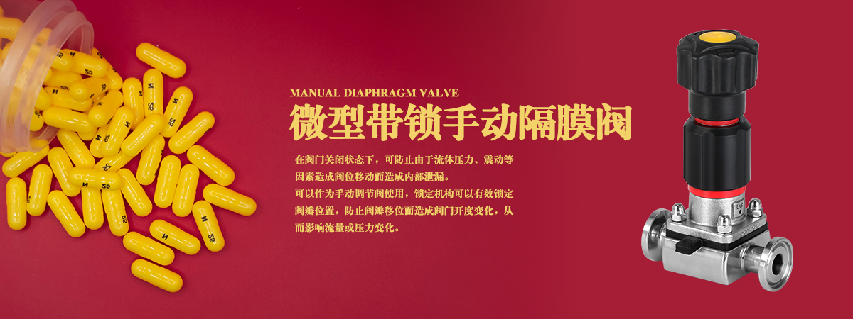 微型帶鎖手動隔膜閥：精準控流 + 安全鎖止，小體積大作用