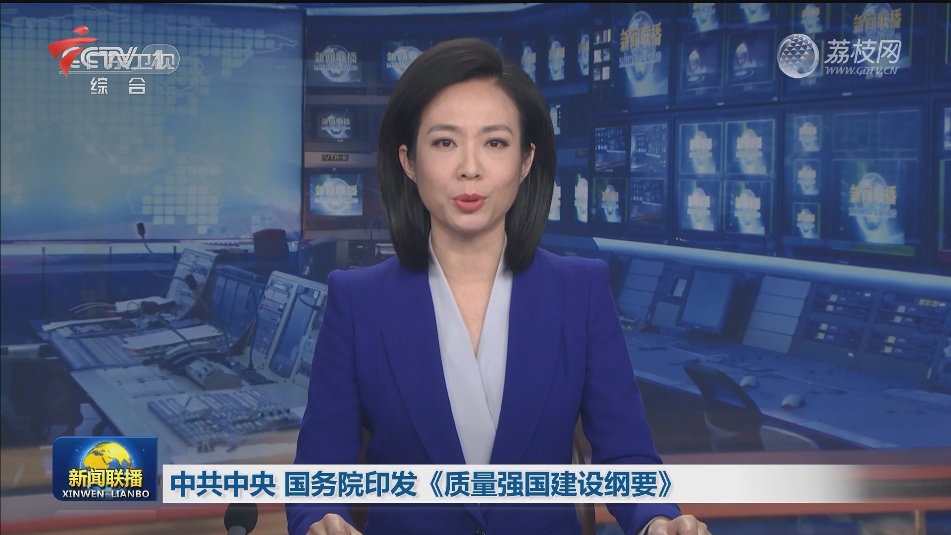 中共中央 國務院印發《質量強國建設綱要》