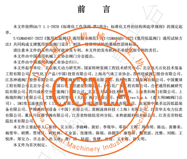 中國通用機械工業協會批準的多項新氫用閥門團體標準正式發布